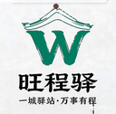 旺程驿